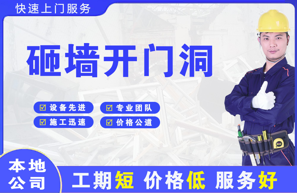 方正砸墙开门洞