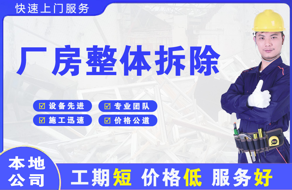 方正厂房整体拆除